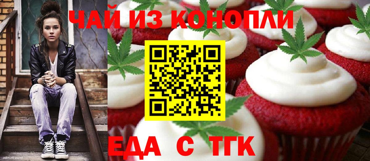 Еда ТГК конопля  Вход с VPN  Карабулак 