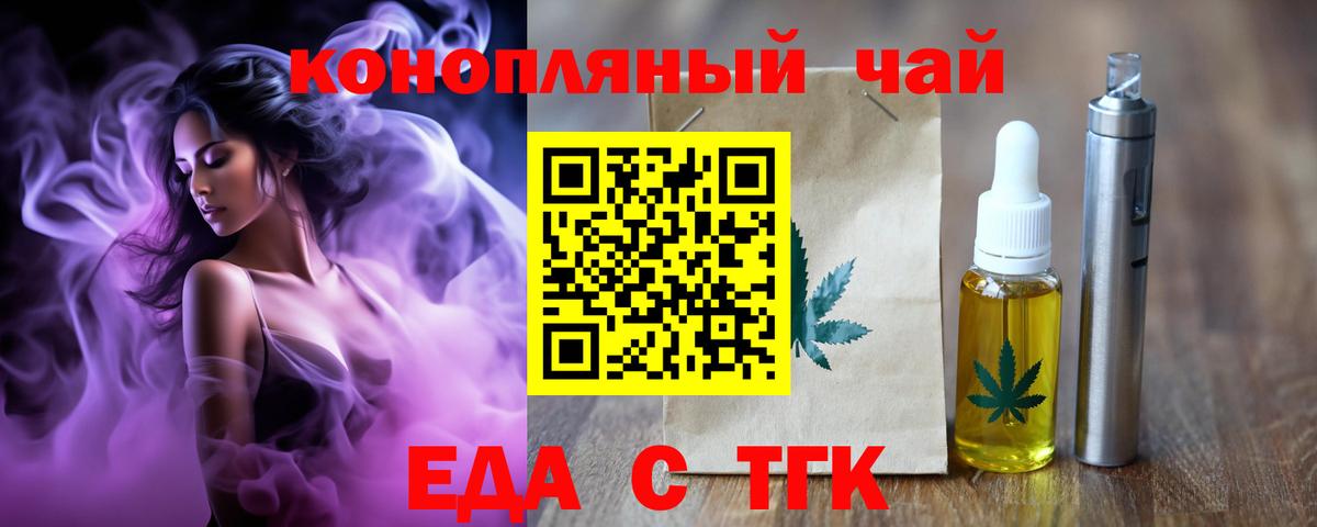 Еда ТГК марихуана Карабулак