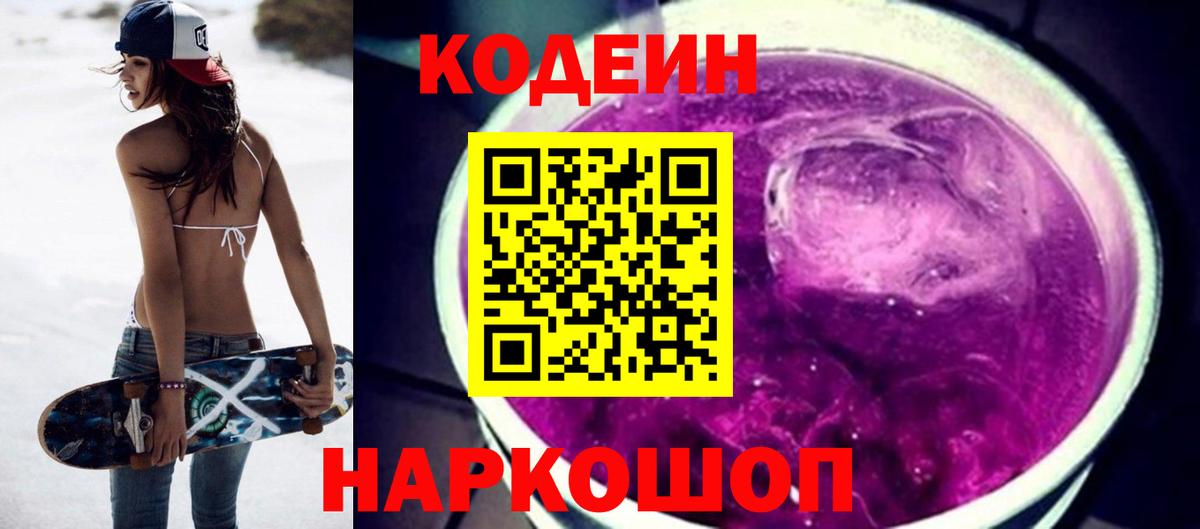 Карабулак  Кодеиновый сироп Lean Purple Drank  Вход с VPN  Кодеиновый сироп Lean Purple Drank 