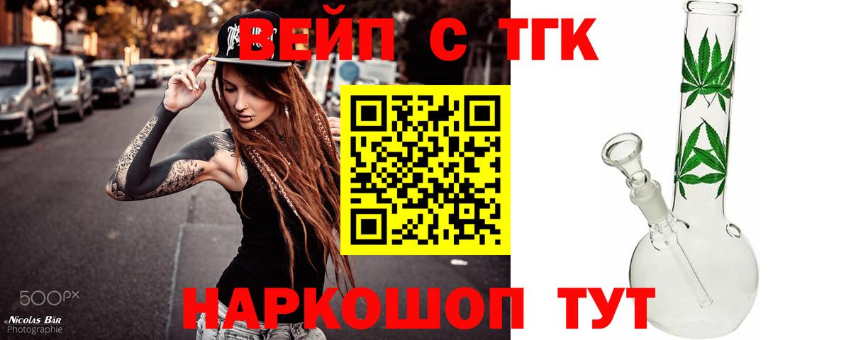 ТГК вейп с тгк Карабулак